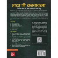 Bharat Ki Rajvyavastha – Civil Seva Evam Anya Rajya Parikshaon Hetu (Hindi, Paperback, Laxmikanth M.)