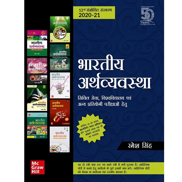 Bhartiya Arthvyavastha books pinkshop