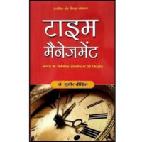 Time Management Book By Sudhir Dixit (Hindi, Paperback)