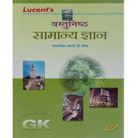 Vastunishth Samanya Gyan 2021 (Hindi, Paperback, N.C. Choudhary)