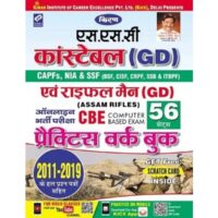 SSC Constable (GD) & Rifle Men (GD) Practice Work Book 2021 (Hindi, Paperback)