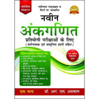 Naveen Ankganit (Hindi, Paperback, R. S. Aggarwal)
