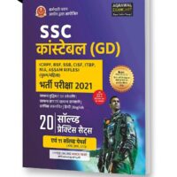SSC Constable Gd Practice Sets Exam Book 2021 (Hindi, Paperback)