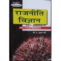 Political Science B. A. First Year (Hindi, Paperback)