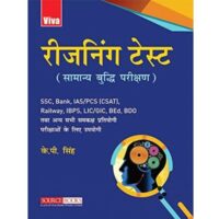 Viva Reasoning Test (Hindi, Paperback, K.P. Singh)