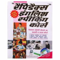 Rapidex English Speaking Course Book (Hindi, Paperback)
