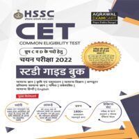 HSSC CET Guidebook Group C & D 2022 (Paperback, Hindi)