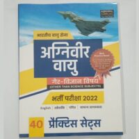 Agniveer Vayu, Bhartiya Vayu Sena, Entrance Exam Book 2022 Hindi